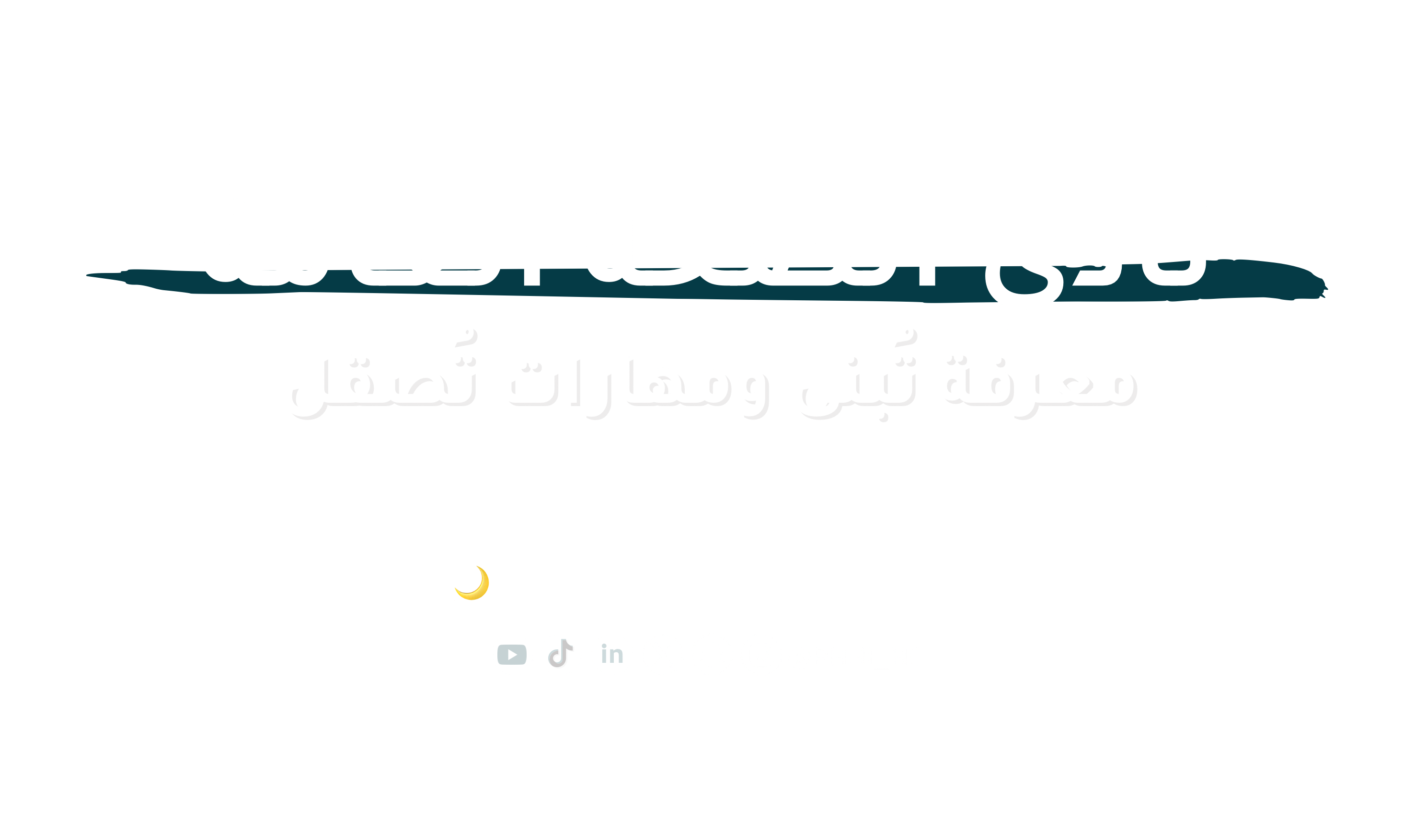 شعار جامعة أم القرى - نادي الصحة العامة